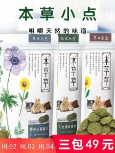 Antibacterial Grass Cake for Rabbit And Chinchilla Teeth Grinding And Beautiful Fur Enhancement 80g Pet Food Supplies