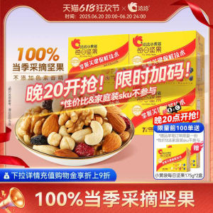 Healthy Mixed Nuts in Yellow Bag 760g Small Package Box for Pregnant Women Snacks Daily Hazelnut And Dried Fruits Snack