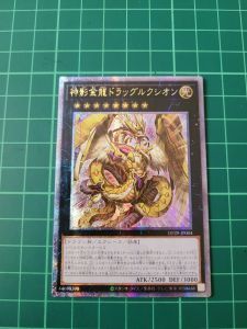 YUGIOH Japanese DP29-JP004 神影金龍光速子龍 Dragluxion (QCSR) NEAR MINT 98%