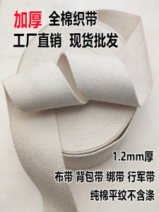 Thickened Pure Cotton Plain Weave Weaving Tape Sieve Edge Backpack Strap Bookbag Strap Binding Belt Home DIY Sewing Accessories