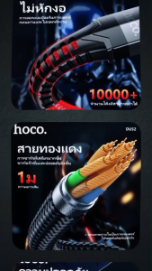 Hoco รุ่น DU52 สำหรับอุปกรณ์ที่ใช้พอร์ต Micro-USB