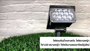 💡มาถึงภายใน 2 วัน💡ไฟปักสนามโซล่าเซลล์ ไฟสวนโซล่าเซลล์ สปอตไลท์โซล่าเซลล์ RGB 18LED Solar Light โคมไฟสนาม แสงเหลือง/แสงขาว ไฟปักสนามหญ้า