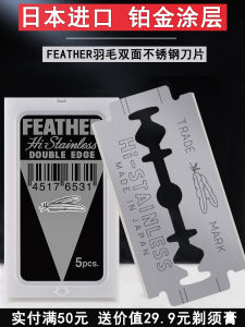 Feather Feather Japanese Import Double-Edge Blade Stainless Steel Old-Fashioned Shaving Manual Pogonotomy White Gold Blade Men
