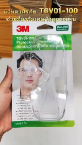 3M แว่นตานิรภัย รุ่น Tour-Guard V TGV01-100 เลนส์โพลีคาร์บอเนต เลนส์ใส ป้องกันการกระเด็นจากเศษวัสดุ (1 ชิ้น )
