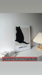 ภาพแขวนผนัง ภาพพิมพ์แคนวาส พร้อมกรอบลอย - สมาร์ทบัน สีสมดุล พร้อมส่ง [GF-GFPH01]