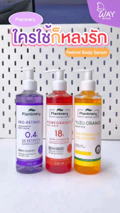 Plantnery Retinol Body Serum 250ml แพลนท์เนอรี่ เรตินอล บอดี้ เซรั่ม 250ml