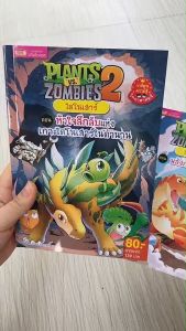 การ์ตูนความรู้ Plants vs Zombies ไดโนเสาร์ ตอน สงครามไดโนเสาร์แห่งนครทองคำ
