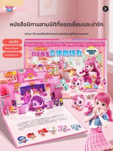 HPRETTY | Interactive 3D Pop-Up Storybook for Girls