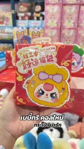 Baby Three Good Luck Bag Series ถุงกระเป๋าหอมเบบี้ทรี แบบจุ่ม (พร้อมส่งในไทย) ร้านของเล่นสนุก