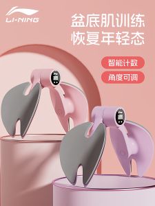 Li-Ning | Kegel Exercise Pelvic Floor Muscle Trainer Leg Tightener