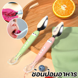 【Yearn】COD ช้อนป้อนข้าวเด็ก 2 หัว ช้อนขูดผลไม้ ช้อนซิลิโคน ช้อนป้อนอาหาร ช้อนป้อนข้าวเด็ก