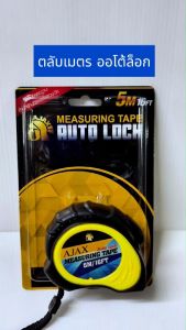 AJAX ตลับเมตร ตลับเมตร 5 m รุ่นออโต้ล็อค ระบบล็อคสายวัดอัตโนมัติ สะดวกในการใช้งาน