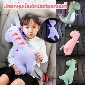 【TISS】หุ้มเข็มขัดนิรภัยรถยนต์ ลายการ์ตูนน่ารัก สำหรับเด็ก ปลอดภัย สามารถใช้สำหรับการฉีดฟิลเลอร์