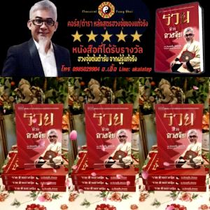 หนังสือรวยด้วยฮวงจุ้ย