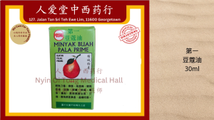 Prime Nutmeg Oil 30ml 第一豆蔻油