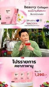 3 กล่อง Beauvy Collagen โปรโมชั่นราคาพิเศษ! สำหรับคุณที่รับมือที่ต้องการรับผลตอบแทนจากราคาพิเศษ!