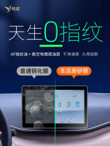 Benzhihai 25 Models Diab Yungou Interior Car Screen Tempered Glass Film Control Console Decoration Modification Accessories