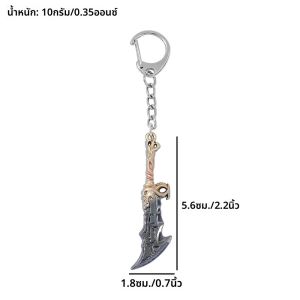 God of War พวงกุญแจขวานดาบพวงกุญแจพวงกุญแจรถอุปกรณ์เสริมสําหรับผู้ชายและผู้หญิง
