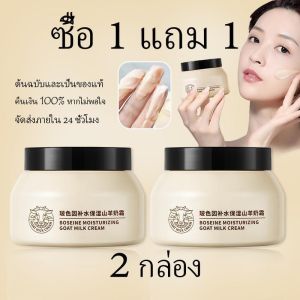 【ซื้อ 1 แถม 1】มอยส์เจอร์ไรเซอร์ครีมนมแพะ ใช้บำรุงผิวหน้า ให้ความชุ่มชื้น เรียบเนียน ไวท์เทนนิ่ง บางและระบายอากาศได้ดี