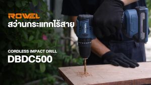 🔥รุ่นใหม่ปี 2025 BLมอเตอร์🔥 สว่านกระแทก Rowel รุ่น DBDC500 พร้อมแบต 2 ก้อนและกล่องพลาสติก สว่านไร้สาย สว่านกระแทกไร้สาย สว่านแบตเตอรี่ สว่าน