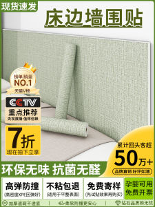 Bedside Wall Stickers Tatami Soft Padded Wall Surround Self Adhesive Waterproof Moisture Proof Bedroom Decorative Wall Papers