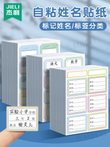 Sticky Name Labels Waterproof Self-Adhesive Carter Kindergarten Primary School Student Handwriting Name Labels Class Differentiation Labels Clothing Water Cup Marking Non-Appearance Peelable Labels
