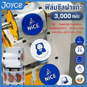 3000 ดวง/1ม้วน ม้วนฟิล์มซีลฝาแก้ว พลาสติก ปิดฝาชานมไข่มุก ฟิลม์ซีลแก้ว ฟิล์มฝาแก้วพลาสติก