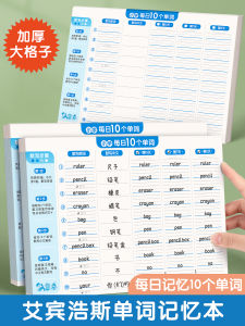 Aibinhao English Vocabulary Book Memory Aid Dictation Elementary And Middle School Students Forgetting Memory Curve Word Writing Book Loose Leaf Three Four Years Grade Daily Ten Words