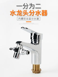 Washbasin Faucet Shunt One Divided into Two Adapter Wash Basin Faucet Adapter Washing Machine Shower Head Pipe