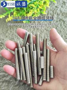 Yi Se Dian Zi | 304 Stainless Steel Full Thread Rod