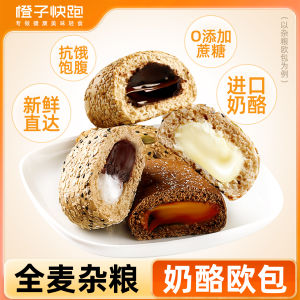 ORANGE RUN Whole Wheat Bread Coarse Grains Cheese European Bag Low Raw Coffee without Sugar Filling Belly Fat and Calorie Breakfast