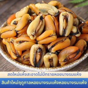 Dried Mussel Seafood Dried Goods