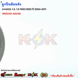 ลูกปืนล้อหลัง TOYOTA AVANZA 1.31.5 F601F602 ปี2004-2011 #90043-63248***สินค้าดี มีรับประกัน สั่งเลยยยย***