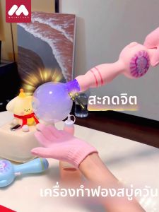 MAIMITONG | Bubble Blowing Toy