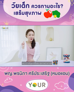 YOUR Immu Omega ยัวร์ อิมมู โอเมก้า ผลิตภัณฑ์เสริมอาหารไซรัปสำหรับเด็ก 120 mL