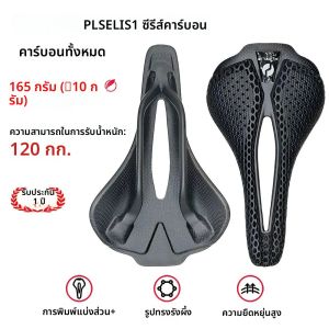 เบาะจักรยานพิมพ์ 3 มิติ Plselis3d น้ำหนักเบาพิเศษ ทำจากคาร์บอน ขนาด 253x137 มม. เบาะรองนั่งจักรยานแบบนุ่มและแข็ง แบ่งส่วนเพื่อความสบาย