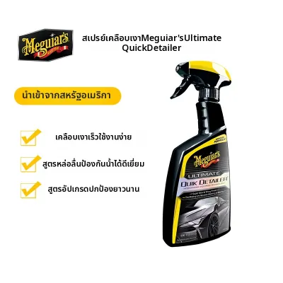 Meguiars | แว็กซ์เหลวบำรุงผิวกันน้ำเงางาม G201024