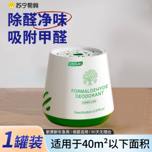 ตัวกำจัดฟอร์มาลดีไฮด์และกลิ่น