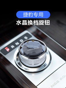 Jaguar XF XEXJLXJF-PACE XFLXJ Gear Shift Knob Modification Crystals Glass Automatic Shift Lever Interior Decoration Accessories