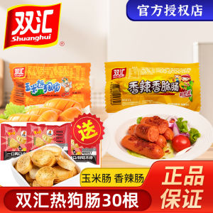 Shuanghui Corn Hot Dog Sausage Spicy Crispy Ready-to-eat Snack Whole Box Leisure Food Home Use Guangxi Nanning City