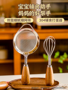 Australia KE Baby Food Filter Sieve Ultra Fine Mesh Kitchen Utensil Egg Tart Liquid Strainer Baby Home Use Cooking Tool