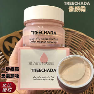 Thailand treechada Plain Cream Lazy Cream Lotion Hydrating Moisturizing Brightening Cream Naked Makeup Concealer Student Female