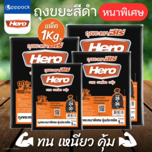 HERO ถุงขยะ สีดำ แบบหนาพิเศษ รุ่นประหยัด (1 กิโลกรัม)