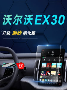 Volvo EX30 Dashboard Screen Navigation Protective Tempered Glass Film Car Interior Accessories Special Modification Sticker Application