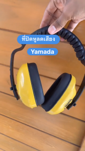ที่ครอบหูลดเสียง YAMADA: ยามาดะ รุ่น EM301A (พับเก็บได้ EM301B) แบบครอบหู EM187 ติดหมวกนิรภัย ของแท้ Ear Muff