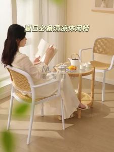 Plastic Rattan Simple Modern Comfortable Chair