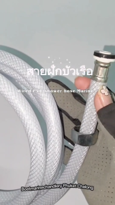 สายฝักบัวงานเรือ Wired PVC shower hose 2.5m
