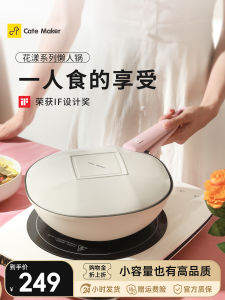 Cate Maker Non-Stick Fry Pan Floral Design Small Kitchenware for Single Person Noodles Stir-Fry Gas Stove Induction Cooktop