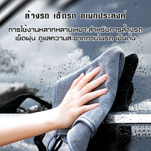 ผ้าเช็ดทำความสะอาด   ผ้าเช็ดรถ ผ้าไมโครไฟเบอร์  ผ้าล้างรถ ล้างรถ ผ้าอเนกประสงค์ ผ้าเช็ดโต๊ะ ผ้าเช็ดทำความสะอาด ผ้าซับน้ำ หนาพิเศษ Premi
