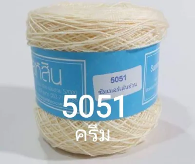 สหสิน ไหมซัมเมอร์ เส้นอ้วน#20 น้ำหนัก200กรัม -ใช้สำหรับ ถักเสื้อ เดรส ผ้าสะไบ ผ้าคลุมไหล่ ดอยลี่ ผ้าปูโต๊ะ และงานฝีมือ อื่นๆ -เสื้อใช้ 2ม้วน เดรสใช้3ม้วน (ทั้งนี้ขึ้นอยู่กับขนาด และลายถัก) - ถักง่าย เส้นนุ่ม ชิ้นงานสวย - สีไม่ตก ไม่ยืด ไม่ย้วย - น้ำหนัก20